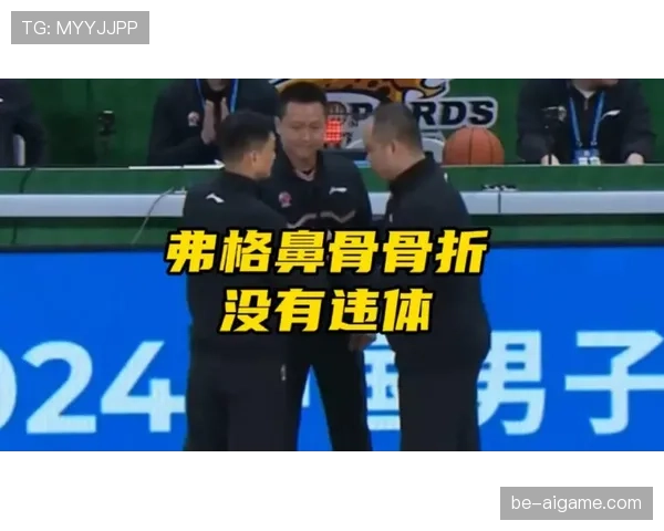 犯规判定：裁判以接触性质与危险性为判罚依据