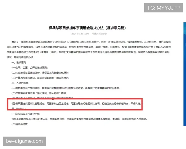 球员资格规则详解：注册与参赛条件的关键判定标准